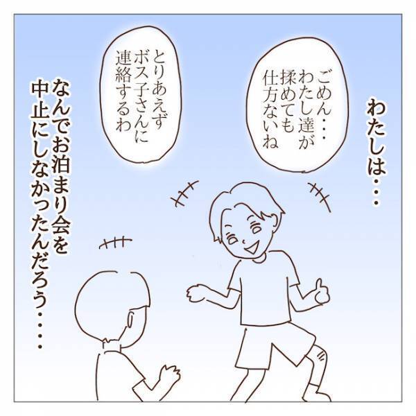 お泊まり会は最悪の事態に…「やめておけばよかった」今更すぎる後悔 ＜迷惑なボスママ＞