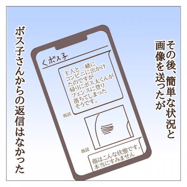 息子のけがとママの夜遊び、どちらが大事なの？ 止まらないモヤモヤ… ＜迷惑なボスママ＞