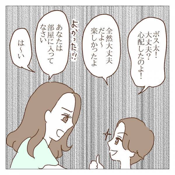 「うちの子、エースなのよ？」止まらないマウントと文句！我慢の限界を迎えたので…＜迷惑なボスママ＞