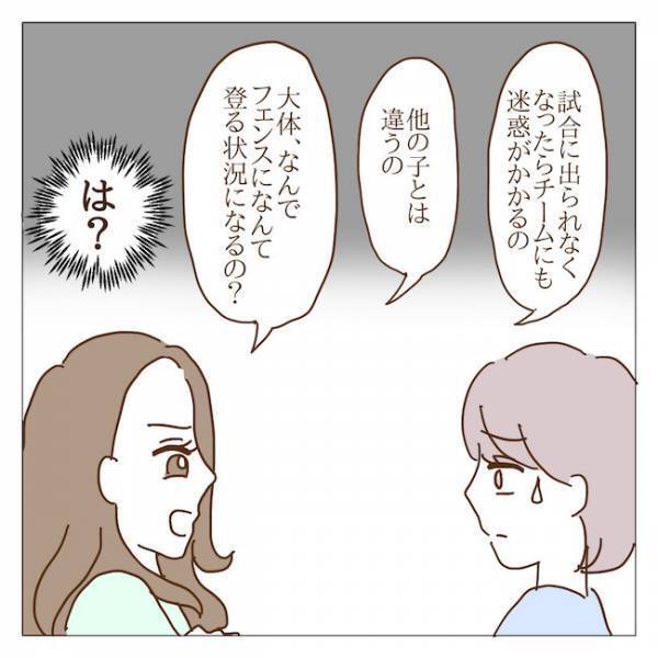 「うちの子、エースなのよ？」止まらないマウントと文句！我慢の限界を迎えたので…＜迷惑なボスママ＞