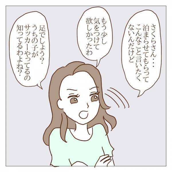 「うちの子、エースなのよ？」止まらないマウントと文句！我慢の限界を迎えたので…＜迷惑なボスママ＞