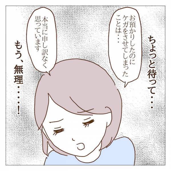 「うちの子、エースなのよ？」止まらないマウントと文句！我慢の限界を迎えたので…＜迷惑なボスママ＞