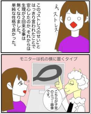 「子宮はきれい、なんですが…」異常がある！？エコー写真に写っていたのは＜半分になった卵巣＞