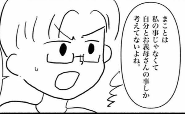 我慢の限界を迎えた妻「義母のほうが大切だよね？」不満を口にすると夫は… ＜義母が嫌い＞