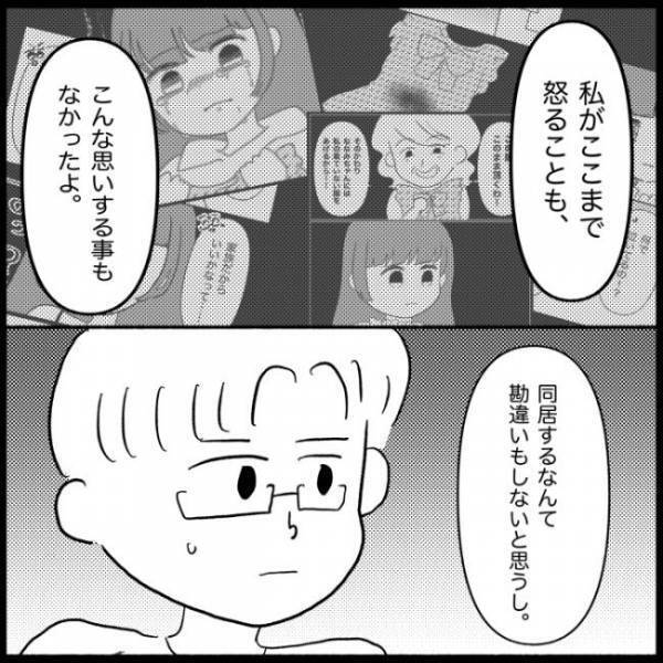 我慢の限界を迎えた妻「義母のほうが大切だよね？」不満を口にすると夫は… ＜義母が嫌い＞