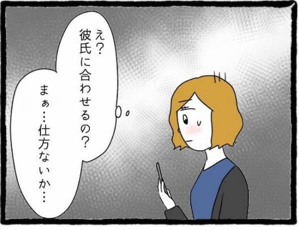 「私が合わせるの？」遊ぶ予定に彼氏を連れてくる友人から、驚くべき要求＜友だちの彼氏がついてくる＞