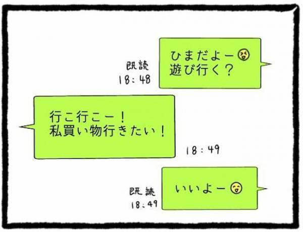 「私が合わせるの？」遊ぶ予定に彼氏を連れてくる友人から、驚くべき要求＜友だちの彼氏がついてくる＞