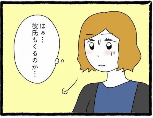 「私が合わせるの？」遊ぶ予定に彼氏を連れてくる友人から、驚くべき要求＜友だちの彼氏がついてくる＞