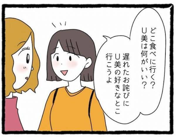 「何様のつもり！？」遅刻の上に、主張が強すぎる友人の彼氏にイラッ＜友だちの彼氏がついてくる＞