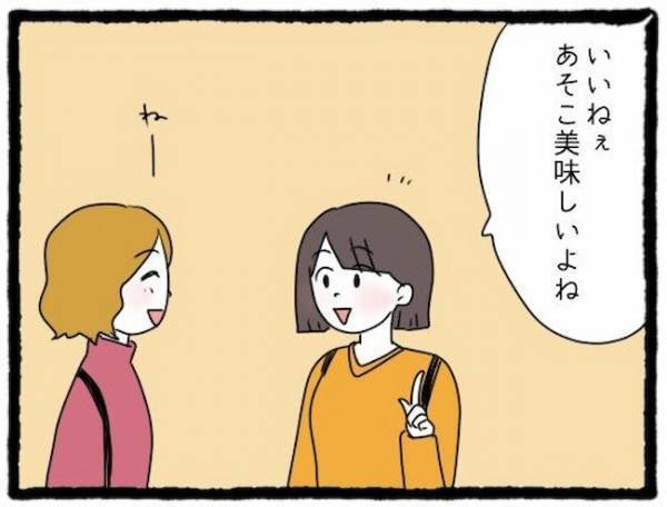 「何様のつもり！？」遅刻の上に、主張が強すぎる友人の彼氏にイラッ＜友だちの彼氏がついてくる＞