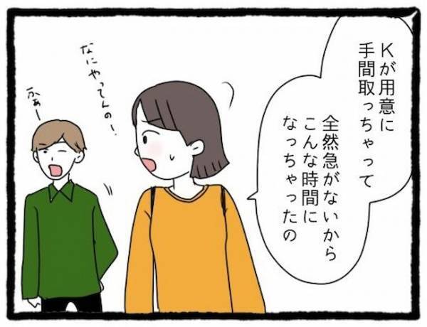 「何様のつもり！？」遅刻の上に、主張が強すぎる友人の彼氏にイラッ＜友だちの彼氏がついてくる＞