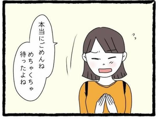「何様のつもり！？」遅刻の上に、主張が強すぎる友人の彼氏にイラッ＜友だちの彼氏がついてくる＞