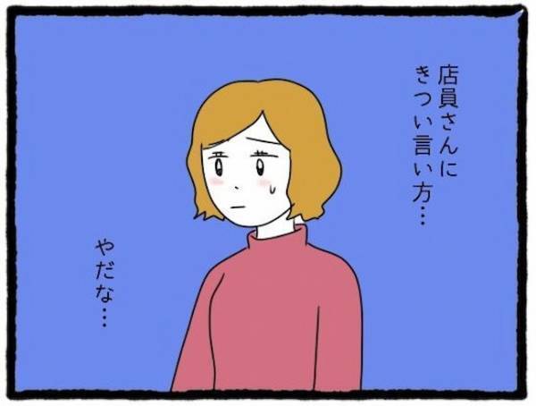 「人の話聞けよ！」店員さんを怒鳴りつける友人の彼氏。空気が凍りつき…＜友だちの彼氏がついてくる＞