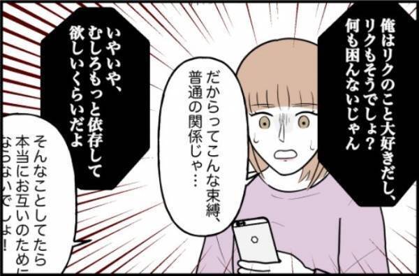 「俺、生きていけないよ…」→もうダメだ。電話口で大泣きする彼に困り果てて！？＜束縛彼氏＞