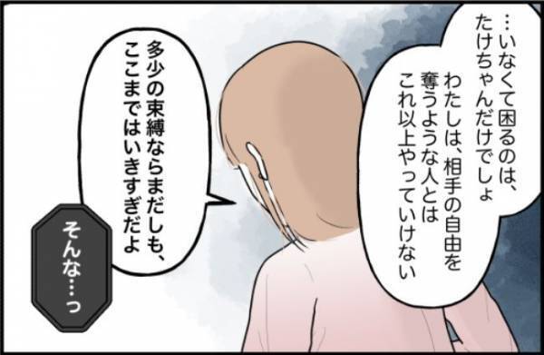 「俺、生きていけないよ…」→もうダメだ。電話口で大泣きする彼に困り果てて！？＜束縛彼氏＞