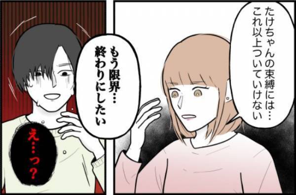 「俺、生きていけないよ…」→もうダメだ。電話口で大泣きする彼に困り果てて！？＜束縛彼氏＞