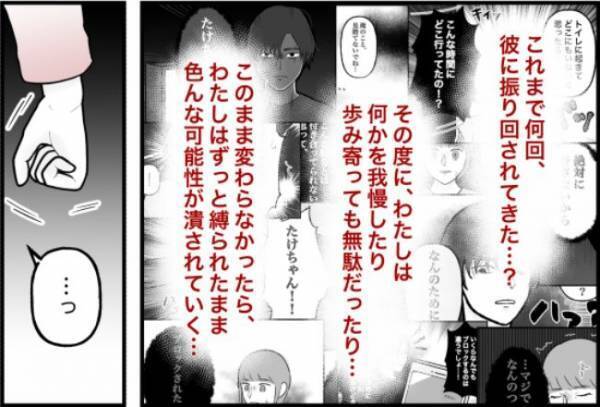 「俺、生きていけないよ…」→もうダメだ。電話口で大泣きする彼に困り果てて！？＜束縛彼氏＞