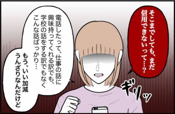 「俺、生きていけないよ…」→もうダメだ。電話口で大泣きする彼に困り果てて！？＜束縛彼氏＞