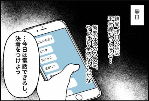 「俺、生きていけないよ…」→もうダメだ。電話口で大泣きする彼に困り果てて！？＜束縛彼氏＞
