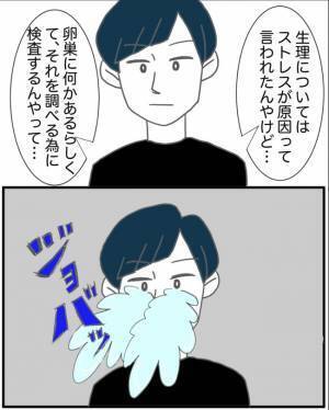 「ジョバッ」卵巣に異常。彼に診察の結果を伝えると…まさかの反応が＜半分になった卵巣＞