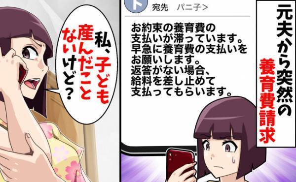 子どもを産んでいないのに元夫から養育費請求が！⇒この子は誰の子？母親を知るとなぜか夫が震え出して