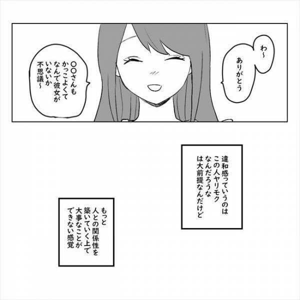 「無理かもしれん」出会いの第一歩で気づいた違和感→その正体は？！＜アラサーオタクが結婚＞