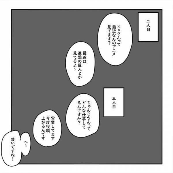 「無理かもしれん」出会いの第一歩で気づいた違和感→その正体は？！＜アラサーオタクが結婚＞