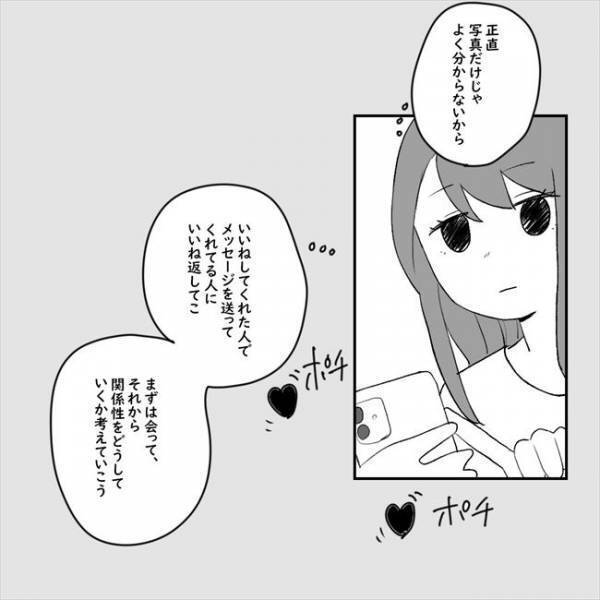 「無理かもしれん」出会いの第一歩で気づいた違和感→その正体は？！＜アラサーオタクが結婚＞