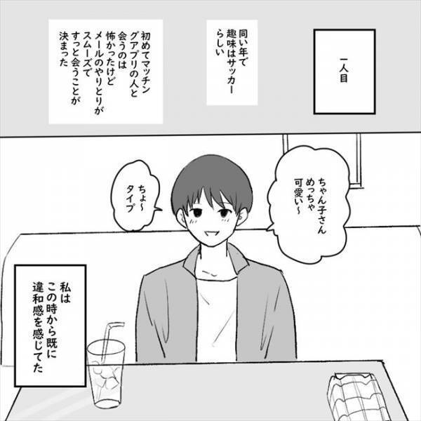 「無理かもしれん」出会いの第一歩で気づいた違和感→その正体は？！＜アラサーオタクが結婚＞