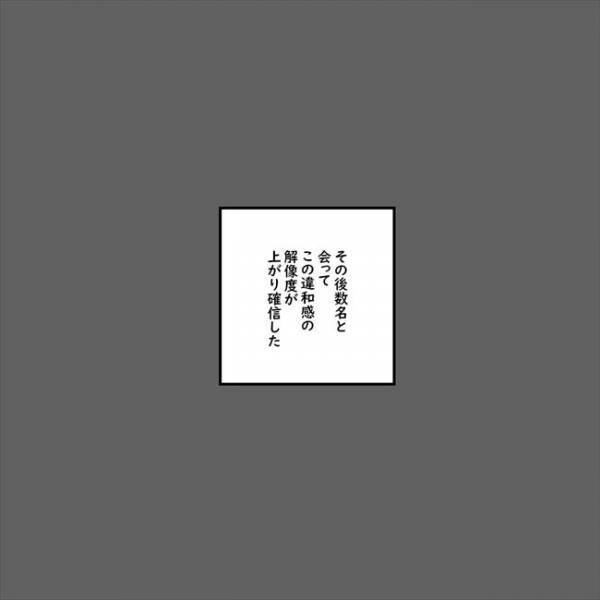「無理かもしれん」出会いの第一歩で気づいた違和感→その正体は？！＜アラサーオタクが結婚＞
