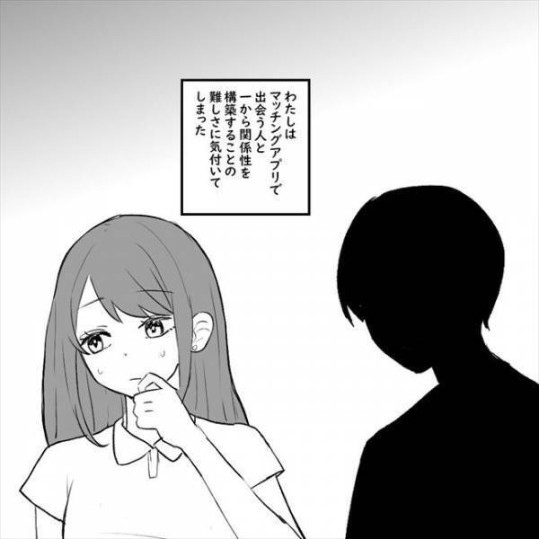 「無理かもしれん」出会いの第一歩で気づいた違和感→その正体は？！＜アラサーオタクが結婚＞