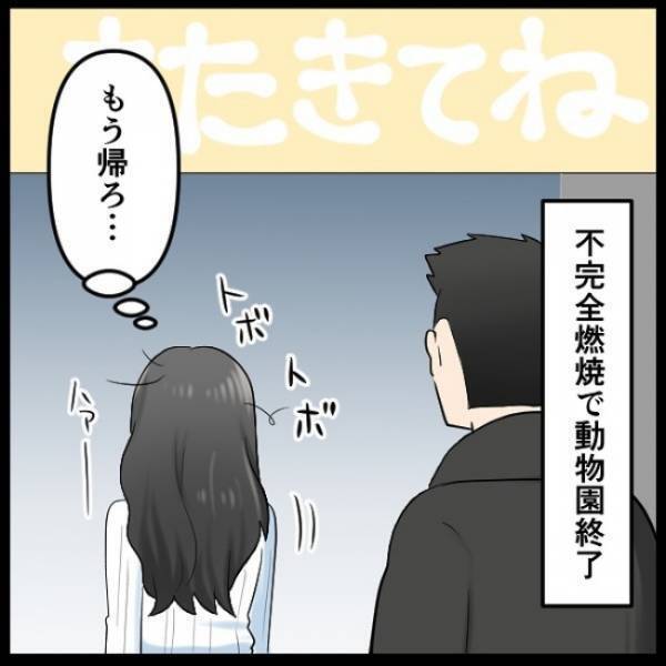 「まさか…」心底ガッカリ！飲食店に着いた瞬間に彼が取った行動とは？＜ヤバ男とマッチング＞