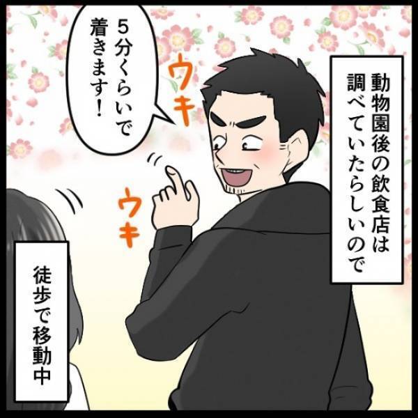 「まさか…」心底ガッカリ！飲食店に着いた瞬間に彼が取った行動とは？＜ヤバ男とマッチング＞