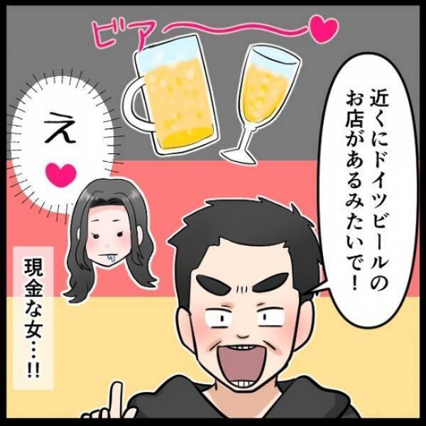 「まさか…」心底ガッカリ！飲食店に着いた瞬間に彼が取った行動とは？＜ヤバ男とマッチング＞