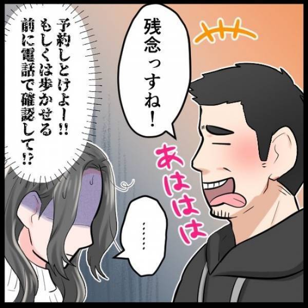 「まさか…」心底ガッカリ！飲食店に着いた瞬間に彼が取った行動とは？＜ヤバ男とマッチング＞