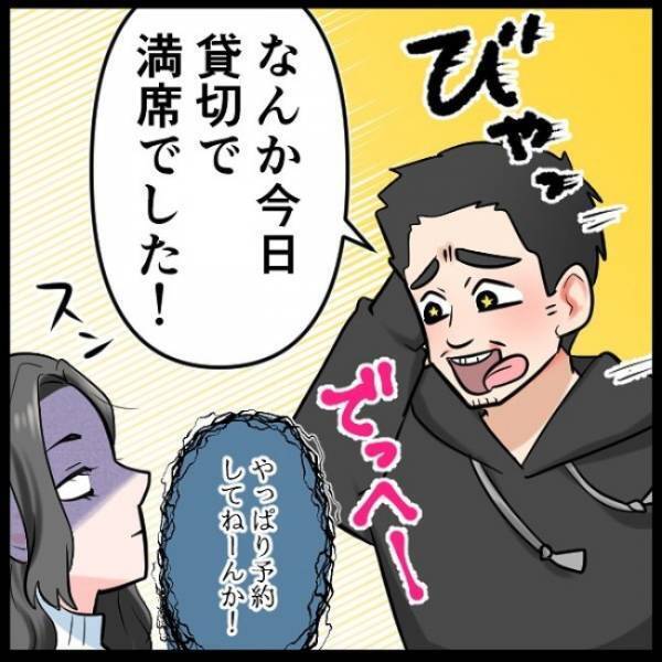 「まさか…」心底ガッカリ！飲食店に着いた瞬間に彼が取った行動とは？＜ヤバ男とマッチング＞