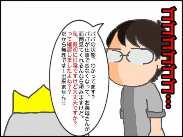 「無理です！」自分の生活を守るため、時には義母の要求に応じない覚悟も必要＜頑張り過ぎない介護＞