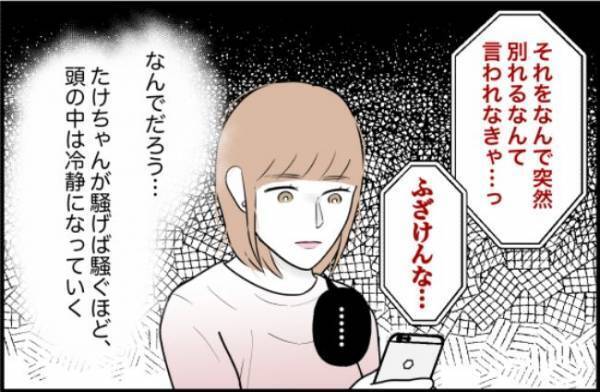 「ふざけんな！」通話中に大騒ぎする彼氏→決定的なひと言を投げかけると！？＜束縛彼氏＞