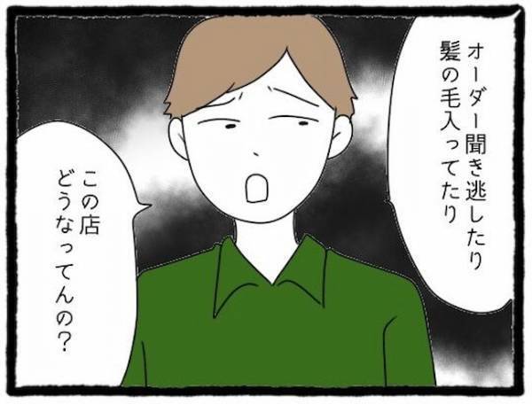 「この店どうなってんの？」料理の中に髪の毛が？ブチギレた友人の彼氏は＜友だちの彼氏がついてくる＞