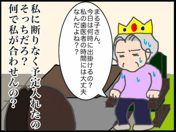 「今日は気分が乗らないから」自由過ぎる義母のお出かけ事情＜頑張り過ぎない介護＞