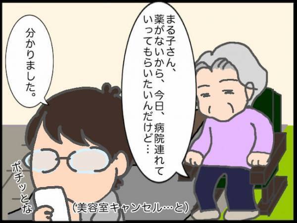 「今日は気分が乗らないから」自由過ぎる義母のお出かけ事情＜頑張り過ぎない介護＞