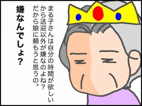 「今日は気分が乗らないから」自由過ぎる義母のお出かけ事情＜頑張り過ぎない介護＞