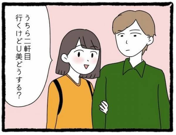 「何なの？この人…」」友人彼氏の理解不能な発言。嫌気が差した私は…＜友だちの彼氏がついてくる＞