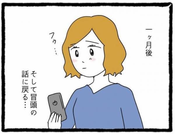 「何なの？この人…」」友人彼氏の理解不能な発言。嫌気が差した私は…＜友だちの彼氏がついてくる＞