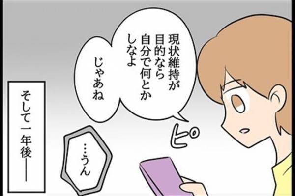 「は…？何言ってるの？」ドン引きした元カレの本音とは？＜嘘みたいな三角関係＞