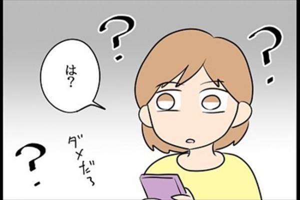 「は…？何言ってるの？」ドン引きした元カレの本音とは？＜嘘みたいな三角関係＞