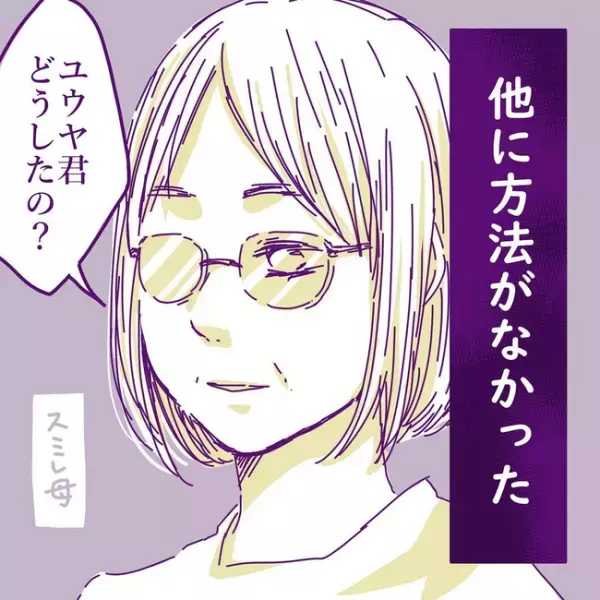 「お願いが…」浮気がバレた途端、音信不通になった妻。夫が選んだ最終手段とは？＜変貌した妻の末路＞