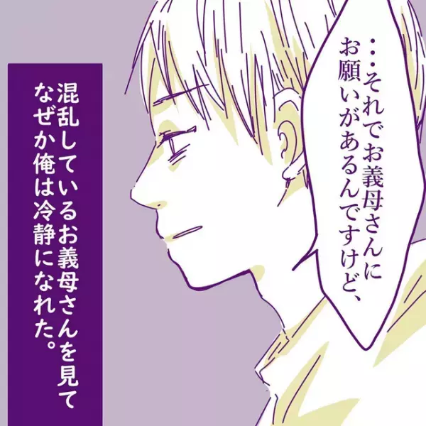 「お願いが…」浮気がバレた途端、音信不通になった妻。夫が選んだ最終手段とは？＜変貌した妻の末路＞