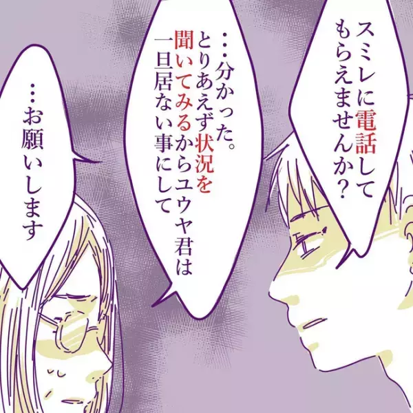 「お願いが…」浮気がバレた途端、音信不通になった妻。夫が選んだ最終手段とは？＜変貌した妻の末路＞