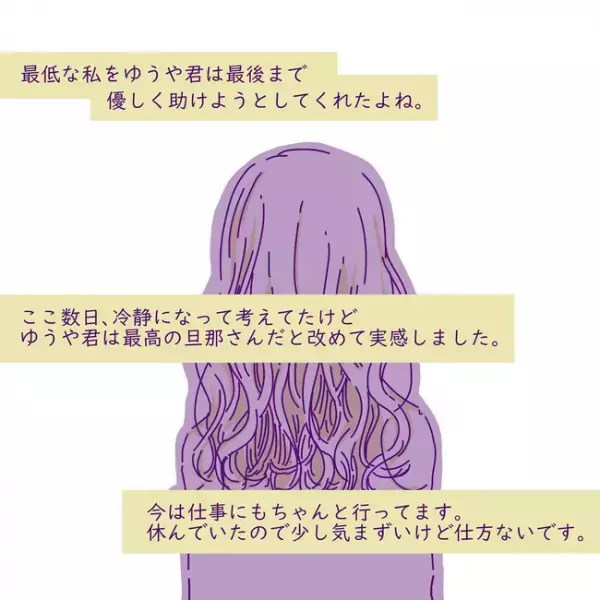 「やり直したい…」離婚後、浮気妻が復縁の言葉が。すると夫はまさかの＜変貌した妻の末路＞